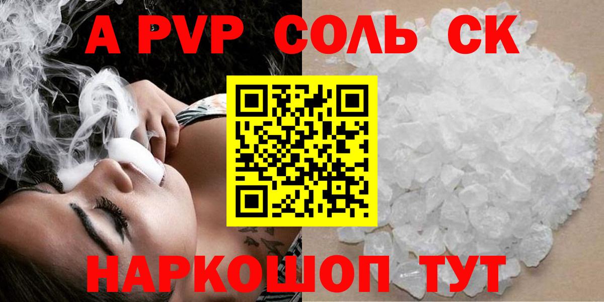 A PVP кристаллы  А ПВП VHQ  Вход с VPN  Сыктывкар 