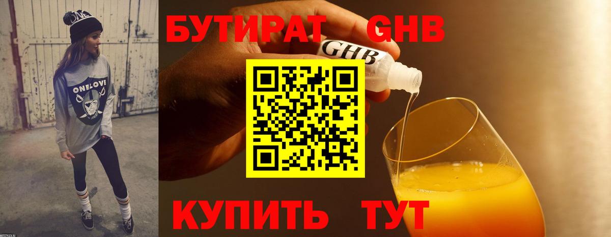 Бутират оксибутират Сыктывкар