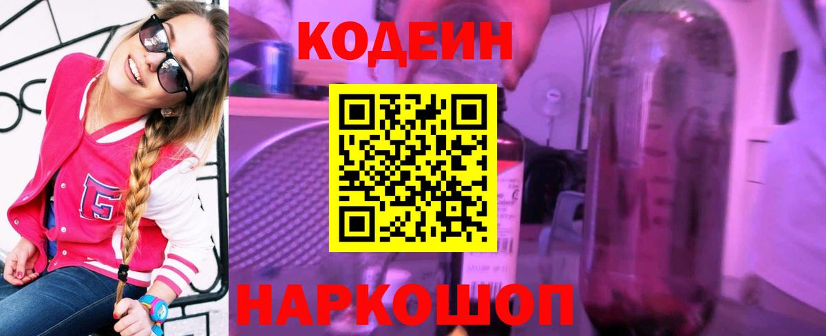 наркошоп  Codein Purple Drank  Вход с VPN  Сыктывкар 