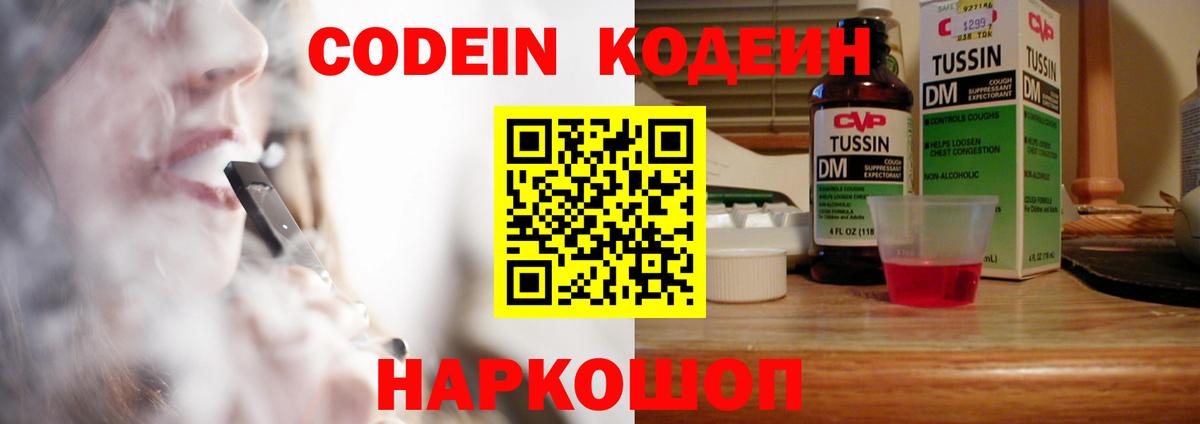 Кодеин Purple Drank Сыктывкар