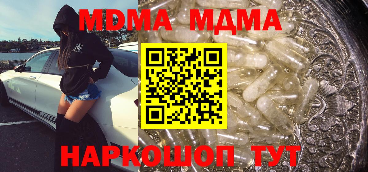 МДМА кристаллы Сыктывкар