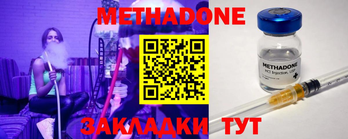 Метадон methadone  Вход с VPN  Метадон мёд  Сыктывкар 